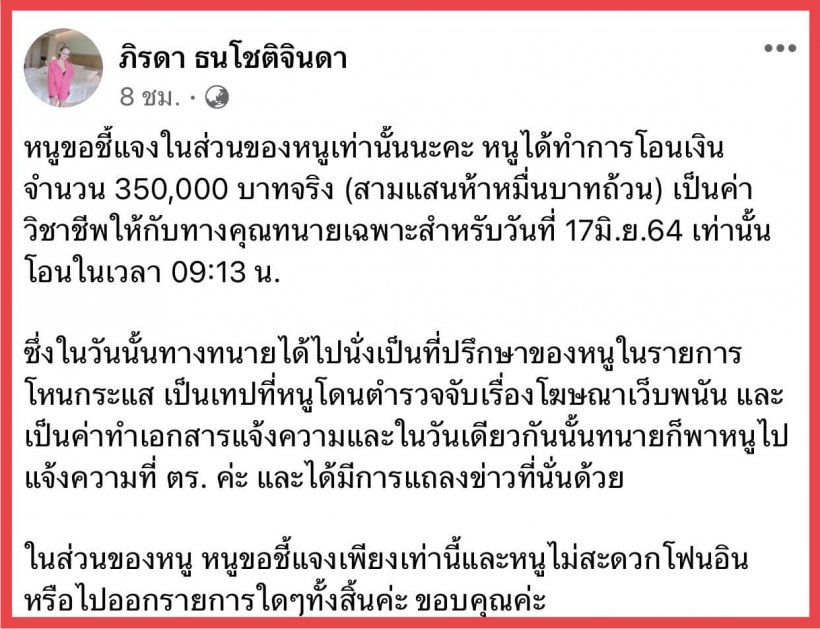 น้ำหนึ่ง ยัน โอน 3.5 แสน ค่าวิชาขีพทนาย