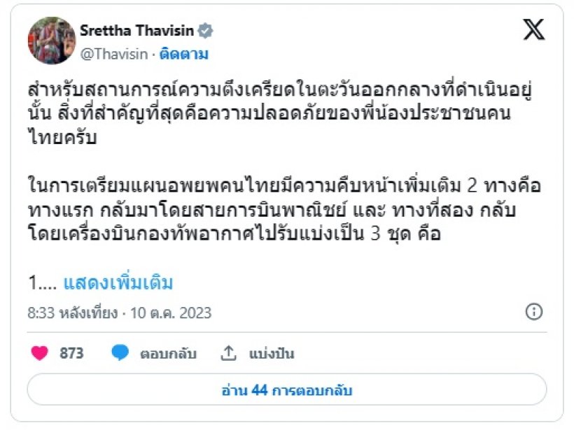 เศรษฐา พร้อมคุยมิตรประเทศเร่งช่วยตัวประกัน