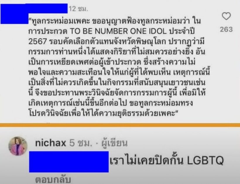 ทูลกระหม่อมหญิงฯ ทรงตอบไอจี คอมเมนต์ถึงประเด็นดราม่า LGBTQ