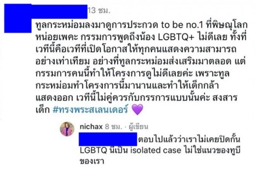 ทูลกระหม่อมหญิงฯ ทรงตอบไอจี คอมเมนต์ถึงประเด็นดราม่า LGBTQ