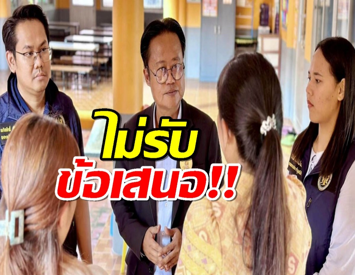 ครูเบญ สาวสอบติดครูชื่อหาย ไม่รับข้อเสนอเป็นครูอัตราจ้าง!