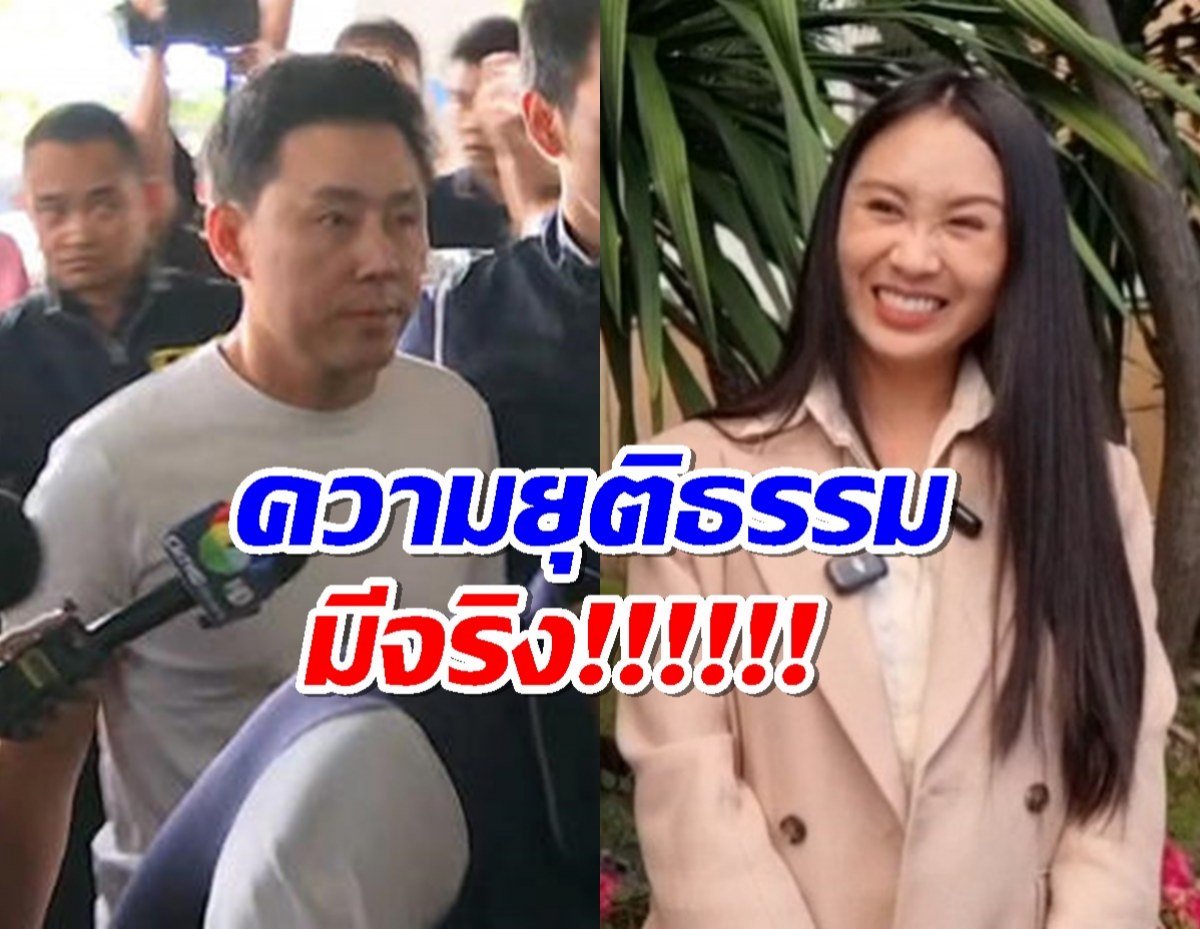 “แซน วิศาพัช” ปลื้ม“ทนายตั้ม” ถูกจับ กฎแห่งกรรมยุติธรรมเสมอ