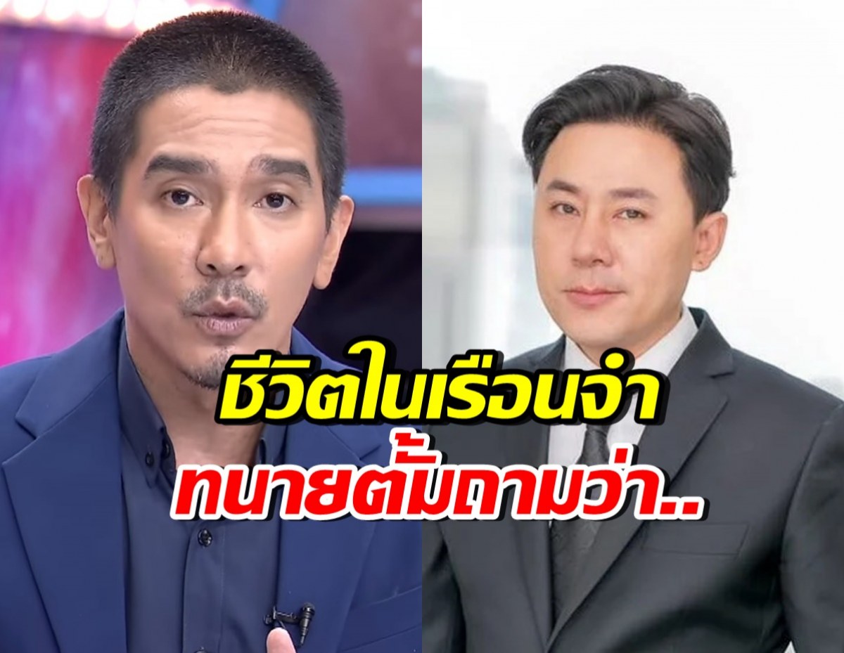 ดีเจแมนเล่า ทนายตั้มกอดคอร้องไห้ ถามตัวเองแบบนี้?