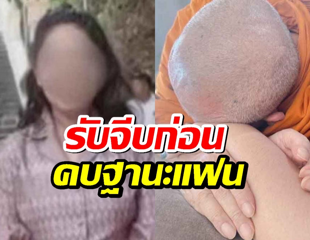 สีกากอล์ฟ รับจีบทิดประดิษฐ์ก่อน คบฐานะแฟน โอนเงินให้เดือนละแสน