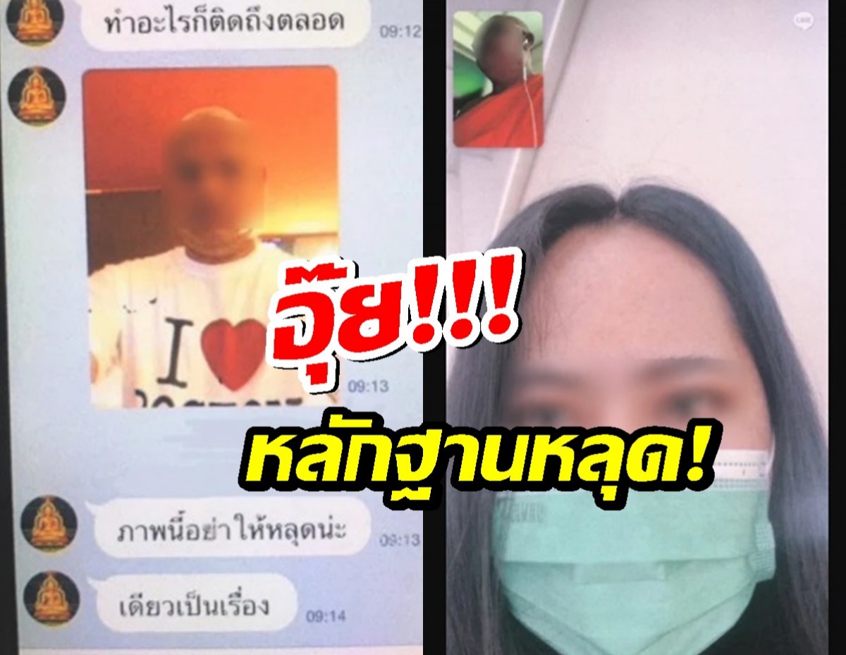 แชตลับเจ้าคณะจังหวัดดังนุ่งเสื้อยืดไร้จีวร ส่งข้อความคิดถึงสีกากอล์ฟ