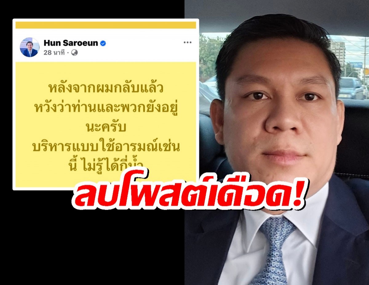 เอกอัครราชทูตกัมพูชาลบโพสต์เดือด หลังถูกทัวร์ลงจากชาวไทย