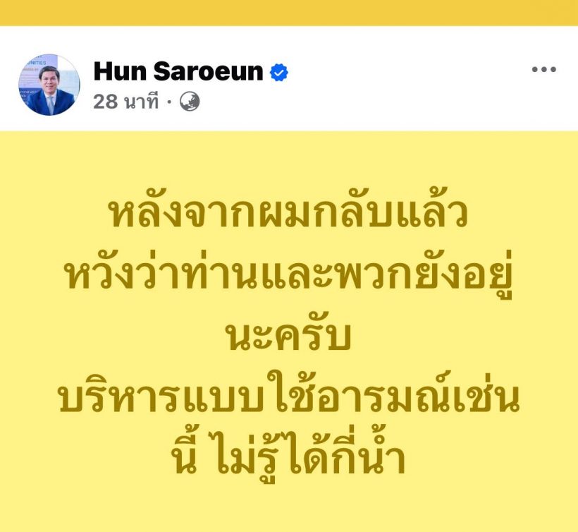 เอกอัครราชทูตกัมพูชาลบโพสต์เดือด หลังถูกทัวร์ลงจากชาวไทย