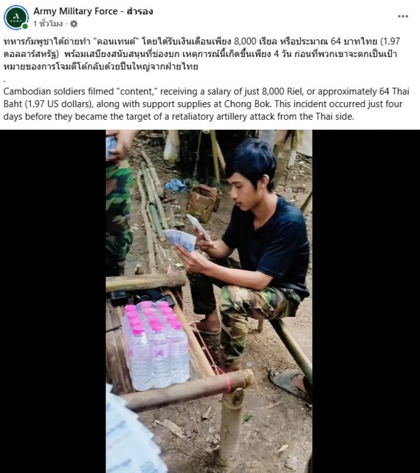 ส่องเงินเดือน ทหารกัมพูชา เสี่ยงตายแนวหน้าได้เท่าไหร่