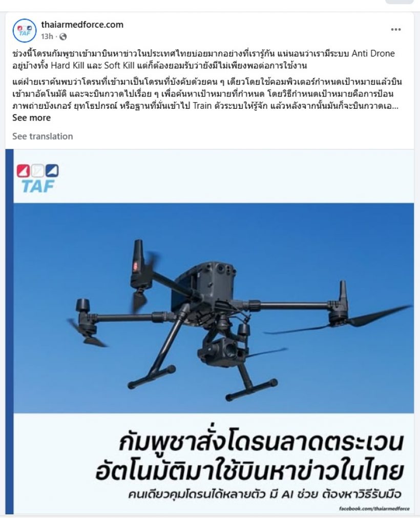 น่าห่วง! เพจดัง เผย โดรนกัมพูชา บุกสอดแนมไทยบ่อยครั้ง