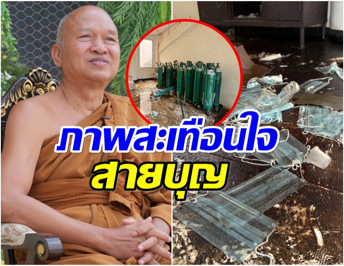 อึ้งอีก! ตึกร้างวัดพระบาทน้ำพุ พบถังออกซิเจนเกลื่อน