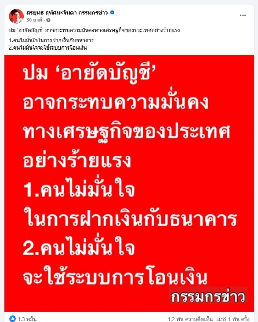 เงินเก็บหายวับ! เหยื่อถูกอายัดบัญชีสุดช้ำ สรยุทธฝากคำถามนี้ถึงรัฐ