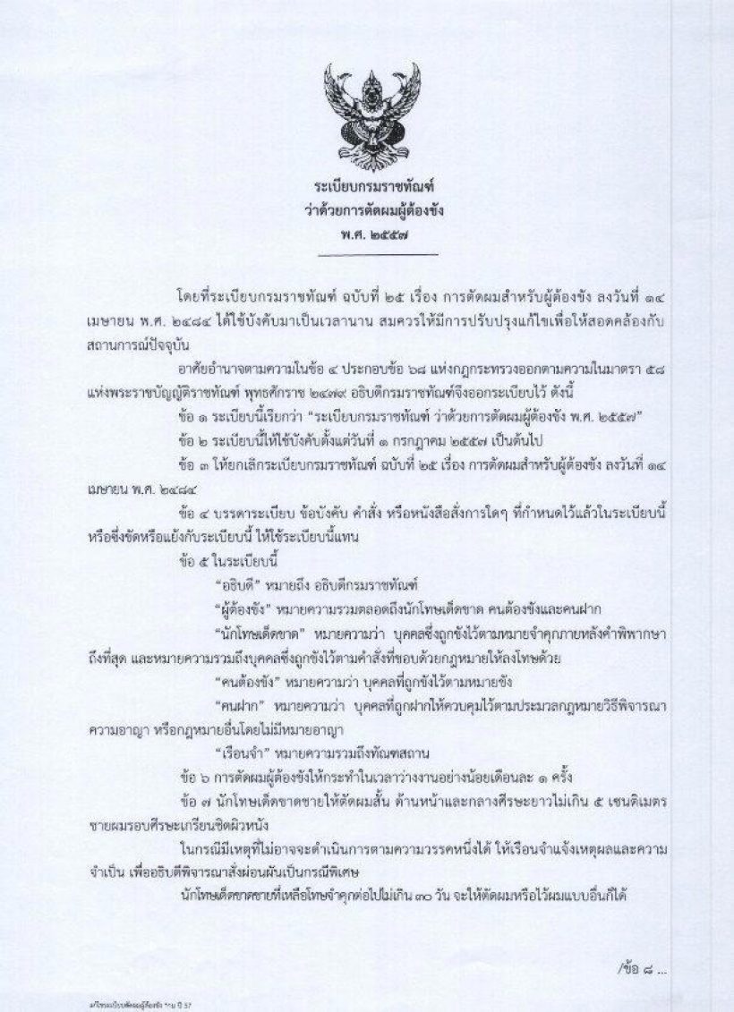 เปิดทรงผมล่าสุด ทักษิณ ตัดทรงนักโทษเด็ดขาดชาย คุกคลองเปรม