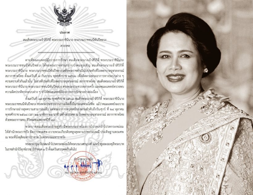 พระราชประวัติ สมเด็จพระพันปีหลวง พระราชินีคู่พระบารมี แห่งรัชกาลที่ 9