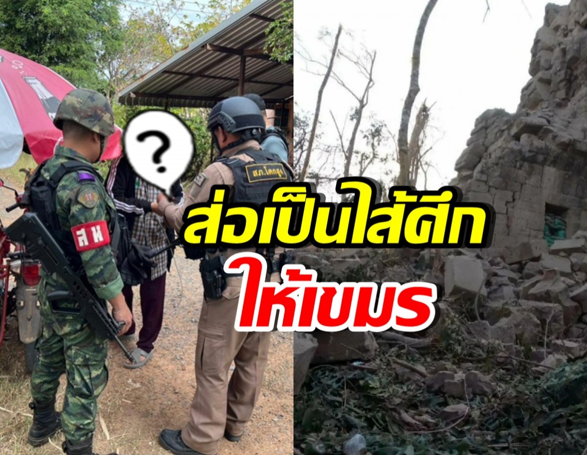 เปิดภาพนาที รวบเจ๊ลัด ส่อแววเป็นไส้ศึกให้กัมพูชา