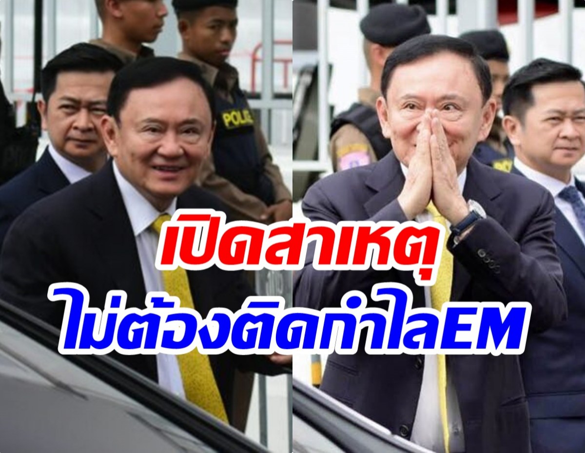 ด่วน!! ทักษิณ ได้พักโทษ เตรียมพ้นเรือนจำ 11 พ.ค.นี้