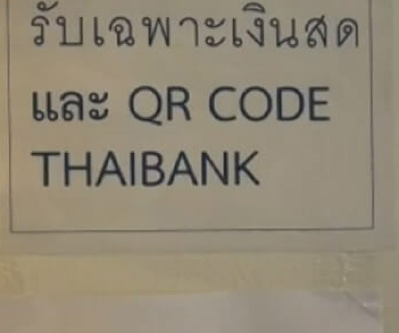 ห้วยขวางเดือด! สั่งติดสติกเกอร์ รับเงินบาท