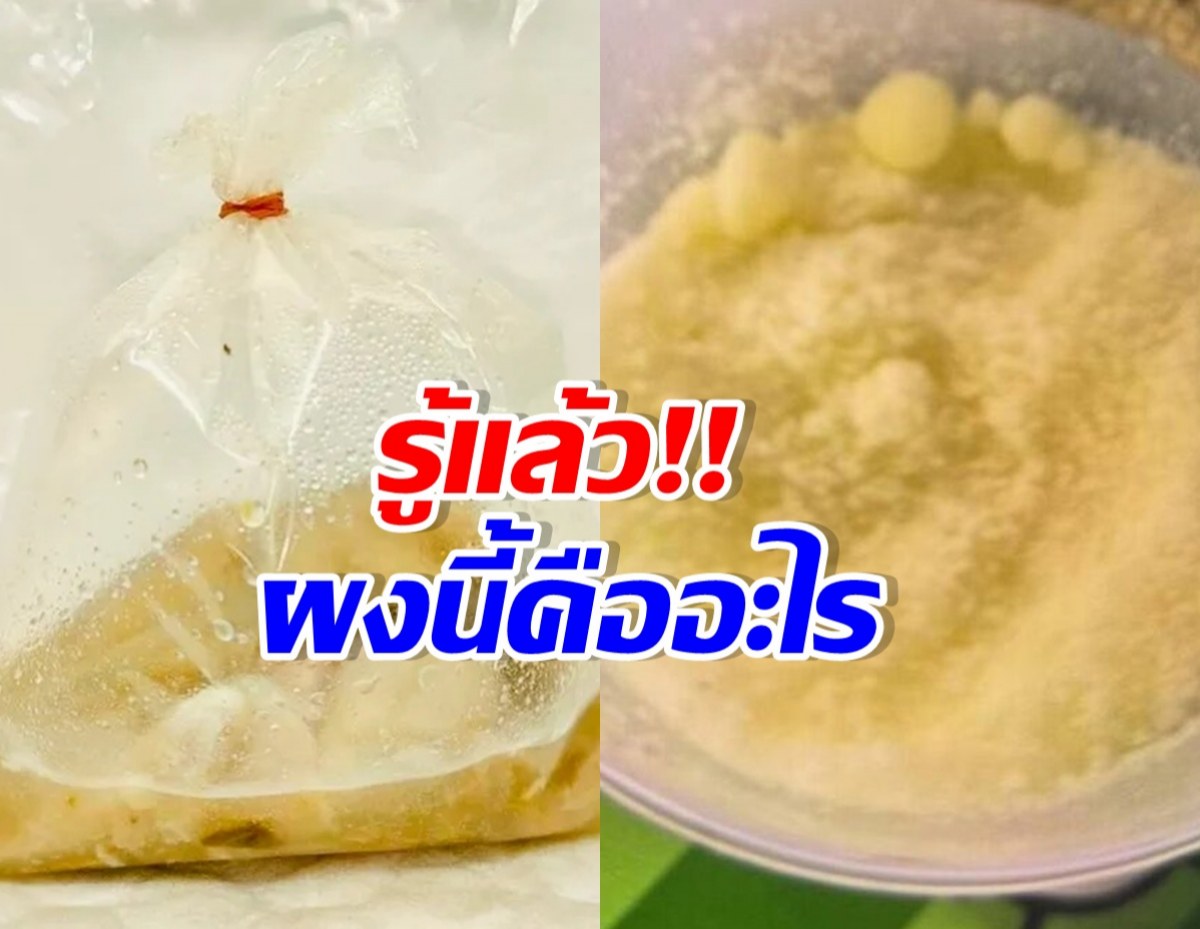 เปิดผลตรวจ ผงปริศนา ในก๋วยเตี๋ยว ลูกค้าแอดมิทนับ10ราย