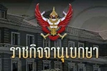 โปรดเกล้าฯ เรียกคืนเครื่องราชฯ ไล่ออกผู้พิพากษา หน.ศาล