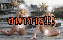 เสื่อม!!เตรียมจับสาวแก้ผ้าถ่ายแบบอนาจารริมชายทะเลบางขุนเทียน!!