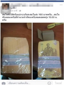 กรุงไทยภาคทัณฑ์พนง.โพสต์ขายธนบัตรที่ระลึกฯ 