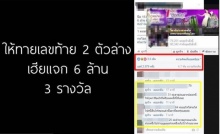 หายจ้อย!! เพจดังแจก 6 ล้าน หากทายเลขท้ายถูก แต่สุดท้าย...