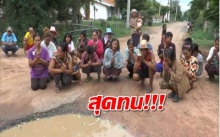 ไร้การเหลียวแล!!! ถนนพังมา 10 ปี ชาวบ้านสุดทน! จุดธูปขอหวย หวังมีโชคเอาเงินมาซ่อมกันเอง