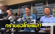 กราบเท้าขอโทษแม่!! “พีท” ขอโทษทุกคนที่เกี่ยวข้อง