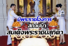 สมเด็จพระเจ้าอยู่หัว มีพระราชโองการสถาปนา “พลเอกหญิงสุทิดา” เป็น สมเด็จพระราชินีสุทิดา