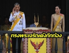 ทรงพระเจริญกึกก้อง! พระเจ้าอยู่หัว-พระราชินี เสด็จออกสีหบัญชร