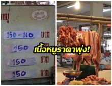 ราคาเนื้อหมูตลาด จ.ขอนแก่น พุ่งสุงสุดรอบ 6 ปี