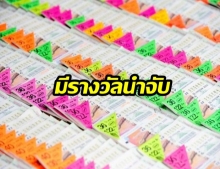 ไม่ได้โม้!! มี “รางวัลนำจับ” เพิ่มให้จริงๆ หากพบเห็นขายเกินราคา