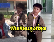 น้องอี นักเรียน ปวช. ไร้แขน ฝันจะเรียนให้สูงที่สุด