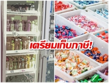 สรรพสามิตเดินหน้าเก็บภาษีความหวาน-ความเค็ม