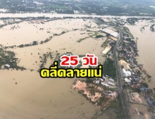 สทนช. เร่งระบายน้ำท่วมอุบลราชธานี คาดจะคลี่คลายในอีก 25 วัน เร่งจัดตั้ง “วอร์รูม”