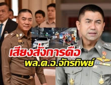 รอง โฆษก ตร.ยอมรับคลิปเสียงสั่งการหลุดคือ ผบ.ตร.- วิระชัย