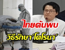 ข่าวดี! พร้อมบินรับคนไทย 4 ก.พ. ราชวิถี เผยวิธีรักษายื้อชีวิตผู้ป่วยติดไวรัสอู่ฮั่นหายได้