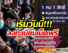 เริ่มแล้ววันนี้ ลงทะเบียนรับเน็ตมือถือฟรี 10GB – อัพสปีดเน็ตบ้าน