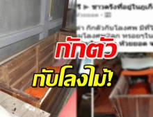 รองนายก อบต. แจง กักตัวกับโลงไม้ วอนเห็นใจเป็นตำบลพื้นที่เล็ก