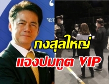 กงสุลใหญ่เอสโตเนีย แจงข้อเท็จจริง นักการทูต VIP ชี้เป็นคนของ EU