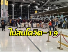 ไม่สนโควิด-19 แรงงานไทยนับร้อยคน เดินทางออกนอกประเทศ