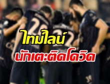 เปิดไทม์ไลน์! นักเตะบุรีรัมย์ ติดโควิด-19 พบฝึกซ้อมร่วมทีมแล้วด้วย!