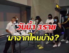 2 หลักอีกครัง!! วันนี้ไทยพบผู้ป่วยโควิดเพิ่ม 13 ราย มีทั้งคนไทย-ต่างชาติ