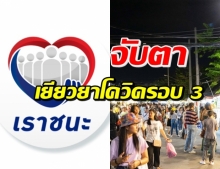 จับตาข่าวดี! คลังเสนอ เยียวยาโควิดรอบ 3 งบสูง 260,000 ล้านบาท