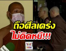 ปอ-โรเบิร์ต ยังผวางดตามบิณฑบาต แม่รุดเยี่ยม