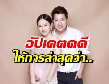 เปิดคำให้การล่าสุด แยม ธมลพรรณ์-สามี พร้อมพวกรวม12คน 