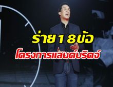 บรู๊ค ดนุพร โฆษกเพื่อไทย ร่าย 18 ข้อ โครงการแลนด์บริดจ์