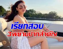 DSI เรียกสอบ 3 พยานปากสำคัญ คดีแตงโม นิดา