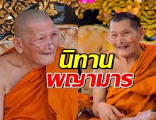 สะพรึง! หลวงปู่ศิลา เล่านิทานทำนายปมชายแดนไทย-กัมพูชา จุดจบอาจถึงขั้น...