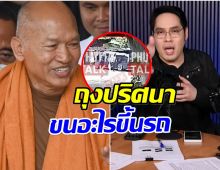 พุทธ อภิวรรณ เปิดคลิปลับ ลูกน้องสมีจอร์จขนถุงปริศนาขึ้นรถ