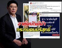 เงินเก็บหายวับ! เหยื่อถูกอายัดบัญชีสุดช้ำ สรยุทธฝากคำถามนี้ถึงรัฐ